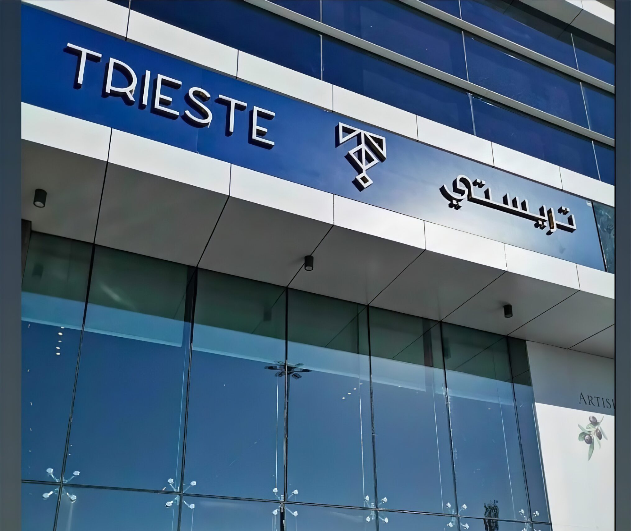 تريستي كافيه